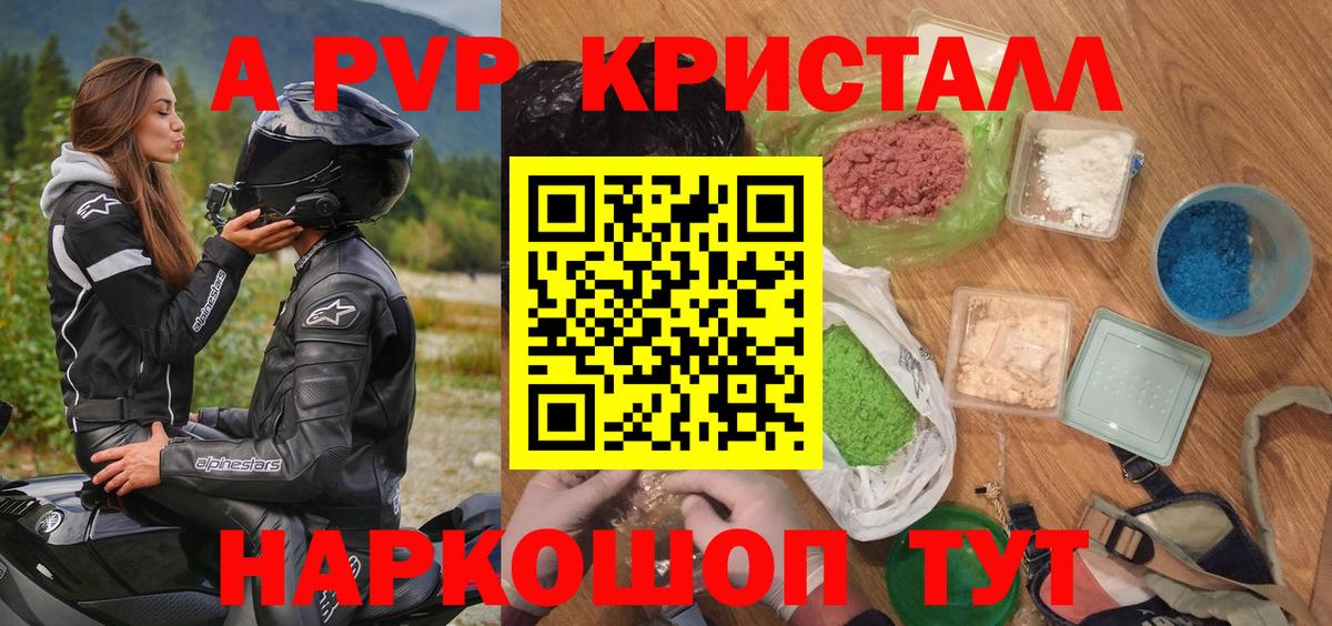 купить   A PVP мука  A PVP Соль  Альфа ПВП VHQ  Alfa_PVP  Вход с VPN  Снежинск 