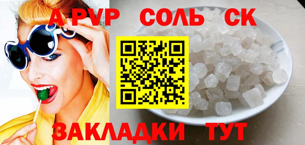 Альфа ПВП крисы CK Снежинск