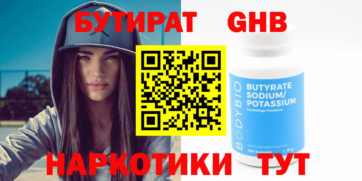 Бутират вода Снежинск