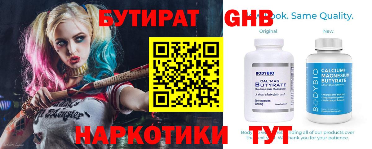 БУТИРАТ  Бутират вода  Вход с VPN  Снежинск 