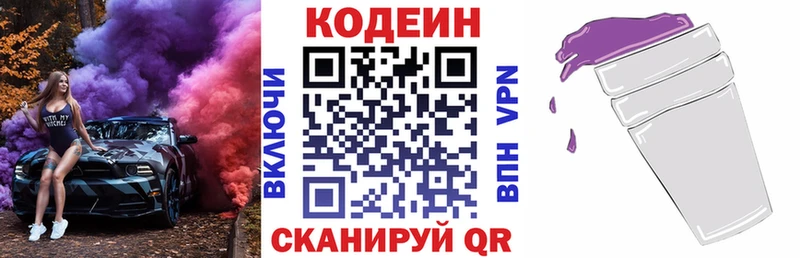 Кодеин Purple Drank  где купить   Снежинск 