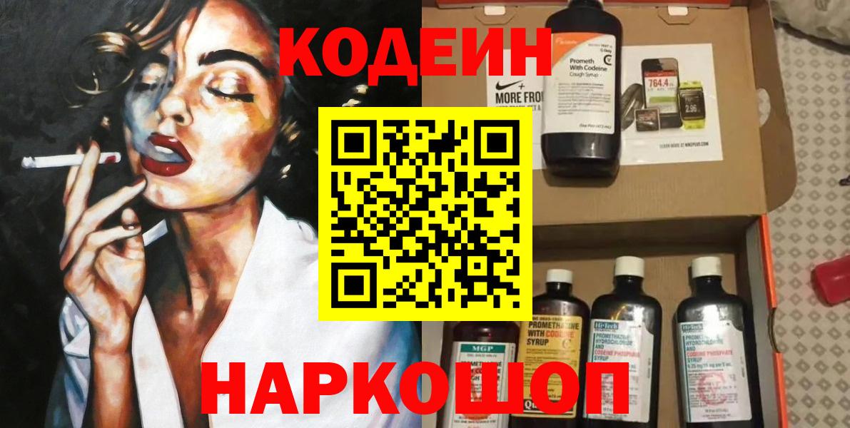 Кодеиновый сироп Lean Purple Drank Снежинск