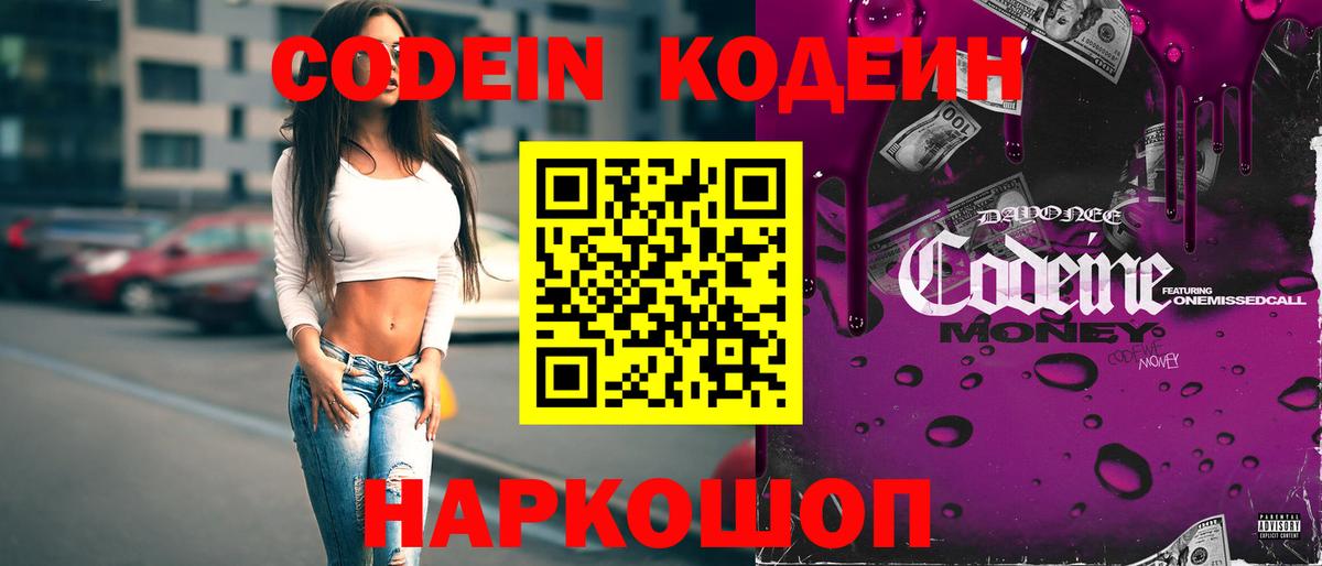 Кодеин напиток Lean (лин)  Кодеиновый сироп Lean Purple Drank  Снежинск  Вход с VPN 