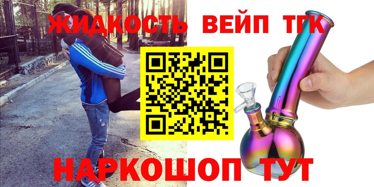 Дистиллят ТГК вейп Снежинск